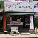 석봉국수