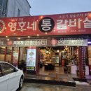 영호네통갈비살 | 울산 북구 호계 고깃집 영호네통갈비살 양념 소갈비살