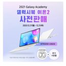 갤럭시아카데미