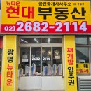 뉴현대힐공인중개사사무소 이미지