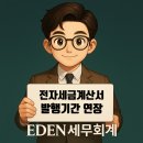 이든세무회계 네이버블로그