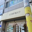 드미룬케이크 이미지