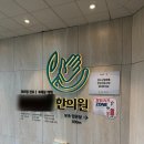 8 | 동탄 다이어트 8체질 진맥 후기 한의원 한약 내돈내산 전후 변화