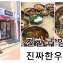 진한국(진짜한우국밥) 네이버블로그