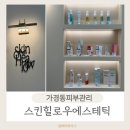한우생뭉치 | 가경동피부관리 스킨힐로우에스테틱 리프팅관리 !