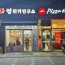 뻥튀기 연구소(옥정점)