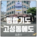 달성초 고성동 유아체육도 엠합기도