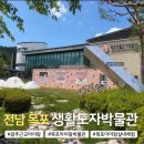 생활 속 도자기(초급) | 전남 목포 생활도자박물관｜아이와 도자기 체험까지 실내 가볼만한 곳 추천