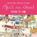 AGIT IN SEOUL(아지트 인 서울) 이미지