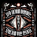 주식회사 드래곤브라더스 | 사후 세계를 여행하는 모험가를 위한 안내서 (2023) - 천국과 지옥 그리고 연옥까지 인류가 상상한 온갖...