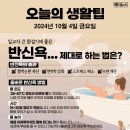 10월 4일 금요일 간추린 뉴스와 날씨 이미지