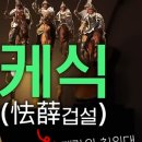 태후구제 | 권력의 중독자들의 최후 김용과 공민왕
