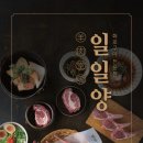 일일양석촌호수