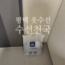 옷수선천국