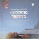 열두달장독대아카데미 한국시민기자협회