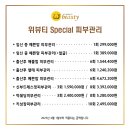 위뷰티 네이버블로그