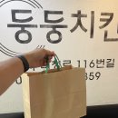 둥둥치킨 | 미사치킨집, 간장치킨이 맛있었던 둥둥치킨 본점 후기