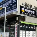 바른덴트