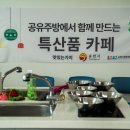 몽미락센터-공유주방1 이미지