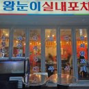 씨유진주칠암우리점 | 진주 맛집 왕눈이실내포차 진주칠암점 새우구이 출시 후기