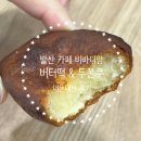 비바 | 마곡 버터떡 맛집｜발산 카페 비바디앙 후기 (버터떡 &amp; 두쫀쿠 솔직 비교)