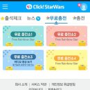 a complete guide for using FanNStar (click starwars) website ☆3☆ collecting rainbow stars and some extra issues 이미지