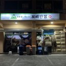 보배반점 당진읍내점
