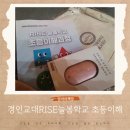 경인교육대학교 | 2026 인천 RISE 늘봄학교 초등이해과정 : 경인교육대학교 늘봄강사 연수