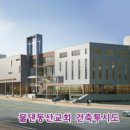 아름다운 동산교회