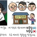 [예쁜 말 바른 말] '정화수'와 '대물림' 이미지