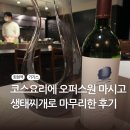 푸름농장 | [청담동ㅣ기가스] 지금은 회현역으로 이사한 기가스 미쉐린 미슐랭 그린스타 오퍼스원