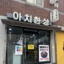 영도해장국 | 부산 영도 태종대 가는 길 뼈해장국 맛집ㅣ‘아치한상’ 내돈내산 후기