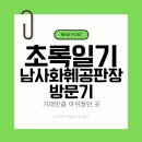 세븐일레븐 용인남사대로점 | 봄맞이 플랜테리어, 남사 화훼 단지 집하장 아이랑 꽃구경 다녀왔어요 주말 나들이 추천!