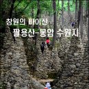 신비한 돌탑, 창원 팔용산과 봉암수원지 한바퀴 이미지