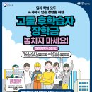 25.2학기 한국장학재단 고졸 후학습자 장학사업 (희망사다리2유형) 신규신청 홍보 이미지