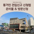 영덕1동 행정복지센터 이미지