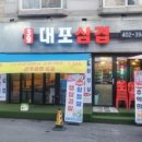 39대포삼겹