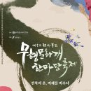 전라북도무형문화재연합회