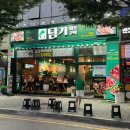 담가화로구이 화명점 이미지