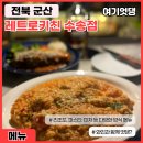 레트로키친 이미지