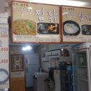 산하삼계탕 이미지