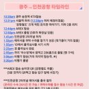 세븐일레븐송정라인점 | 광주→인천 국제공항 AREX 공항철도 이용방법, 에어서울 비행기타고 일본으로!
