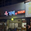 옥거리 | [안동] 옥거리뭉티기육회 :: 안동 맛집 추천｜옥거리뭉티기육회 육회·뭉티기 솔직 후기