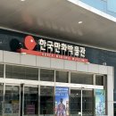 한국만화박물관 이미지