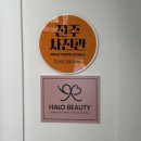 진주 가좌동속눈썹펌 자연스럽고 또렷한 컬 ‘헤일로뷰티’ 후기