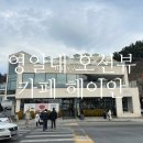 영일대 오션뷰 카페 헤이안 후기