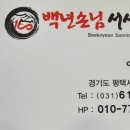 백년손님서서갈비 송탄점 이미지
