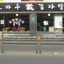 조마루감자탕 이미지