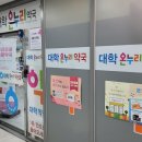 남부온누리약국 이미지
