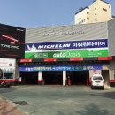 미쉐린타이어 대전총판 이미지